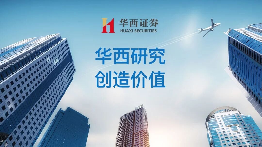 【华西轻工】豫园股份深度报告:瘦身健体再出发,打造全球化消费产业集团